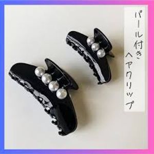 パール付きヘアクリップ